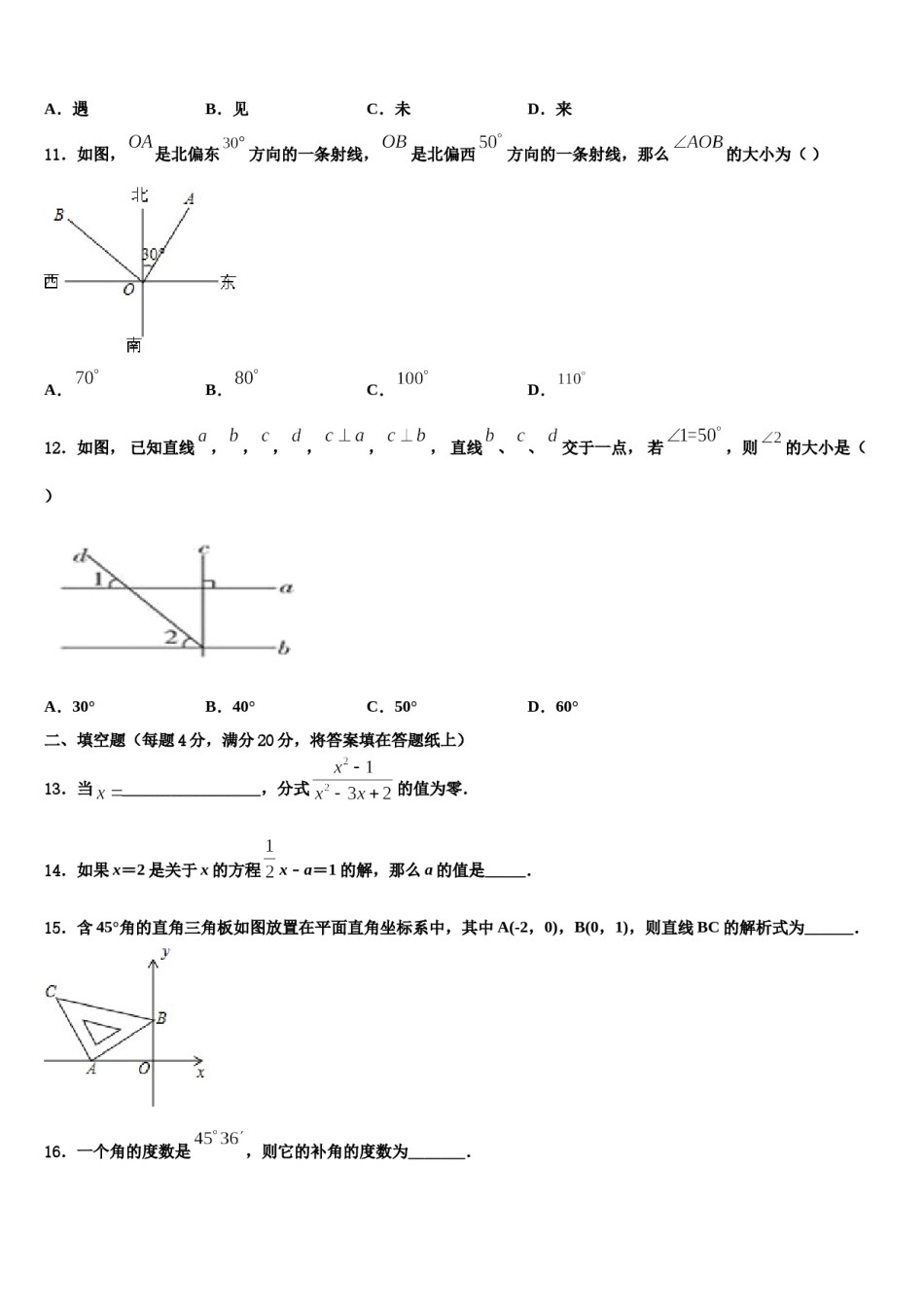 2023-2024学年四川省乐山市犍为县数学七年级第一学期期末学业水平测试试题含解析.doc_第3页