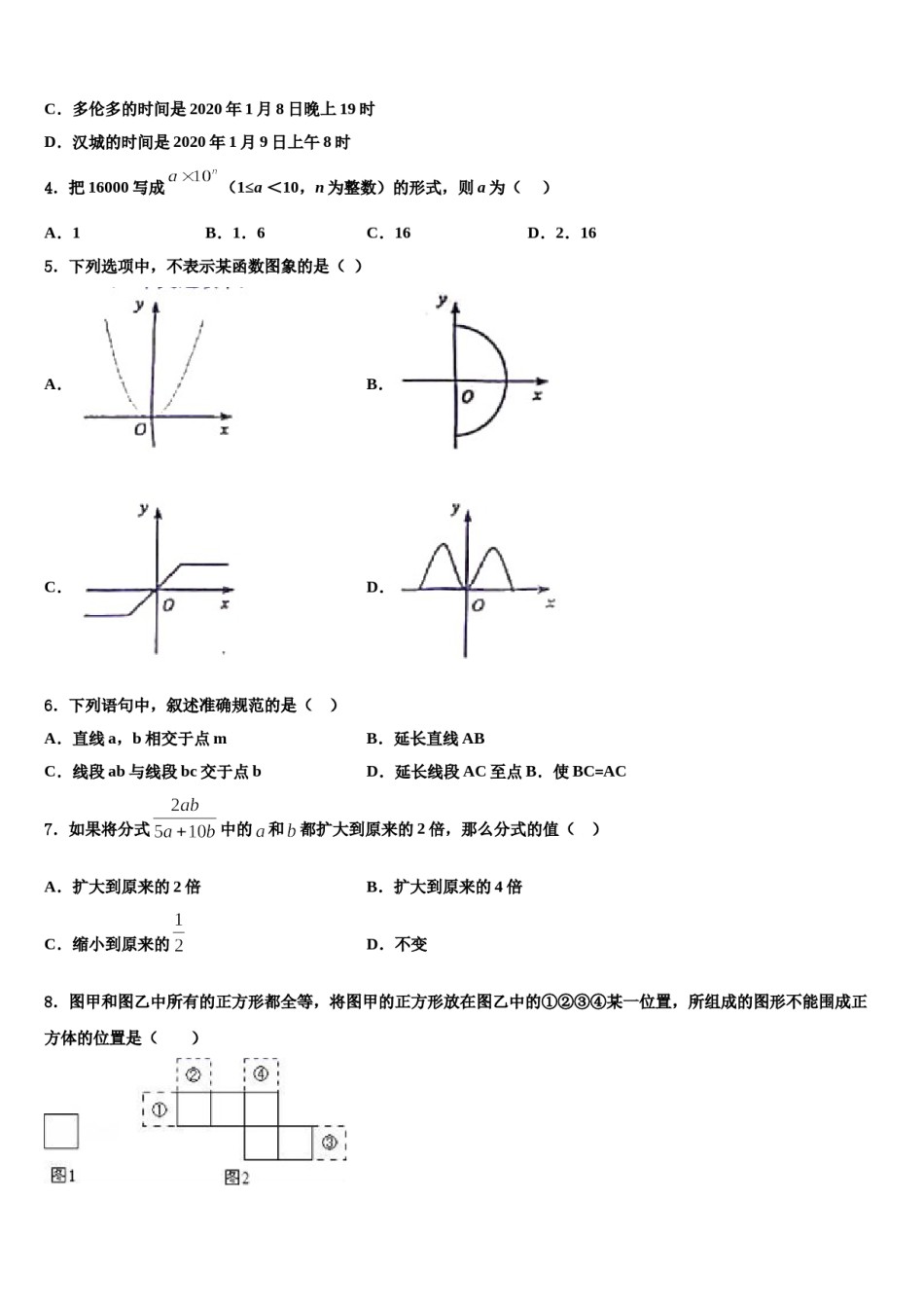 2023-2024学年四川省乐山市第七中学七年级数学第一学期期末考试模拟试题含解析.doc_第2页