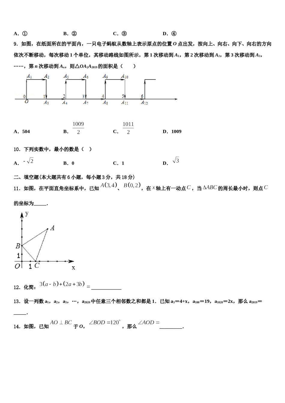 2023-2024学年四川省乐山市第七中学七年级数学第一学期期末考试模拟试题含解析.doc_第3页