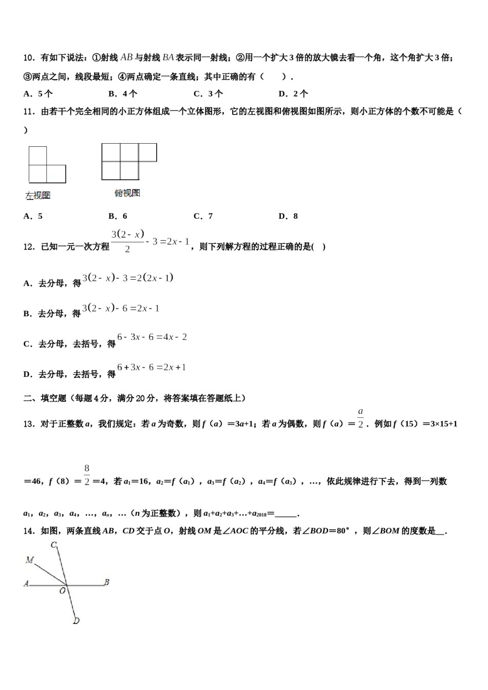 2023-2024学年四川省乐至县数学七年级第一学期期末学业水平测试试题含解析.doc_第3页
