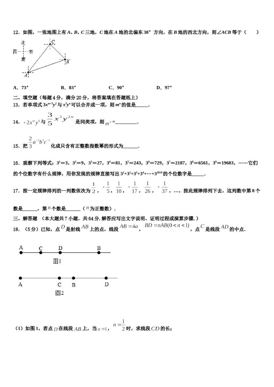 2023-2024学年四川省乐至县联考七年级数学第一学期期末学业水平测试试题含解析.doc_第3页