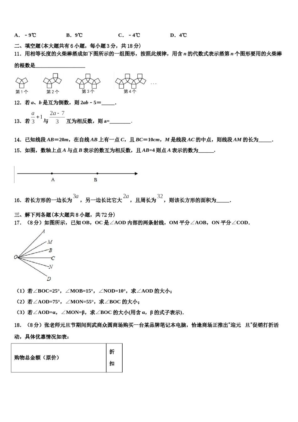 2023-2024学年四川省仁寿一中学数学七年级第一学期期末调研试题含解析.doc_第2页