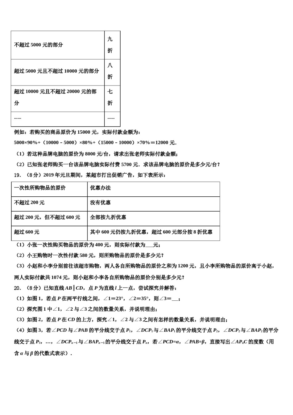2023-2024学年四川省仁寿一中学数学七年级第一学期期末调研试题含解析.doc_第3页