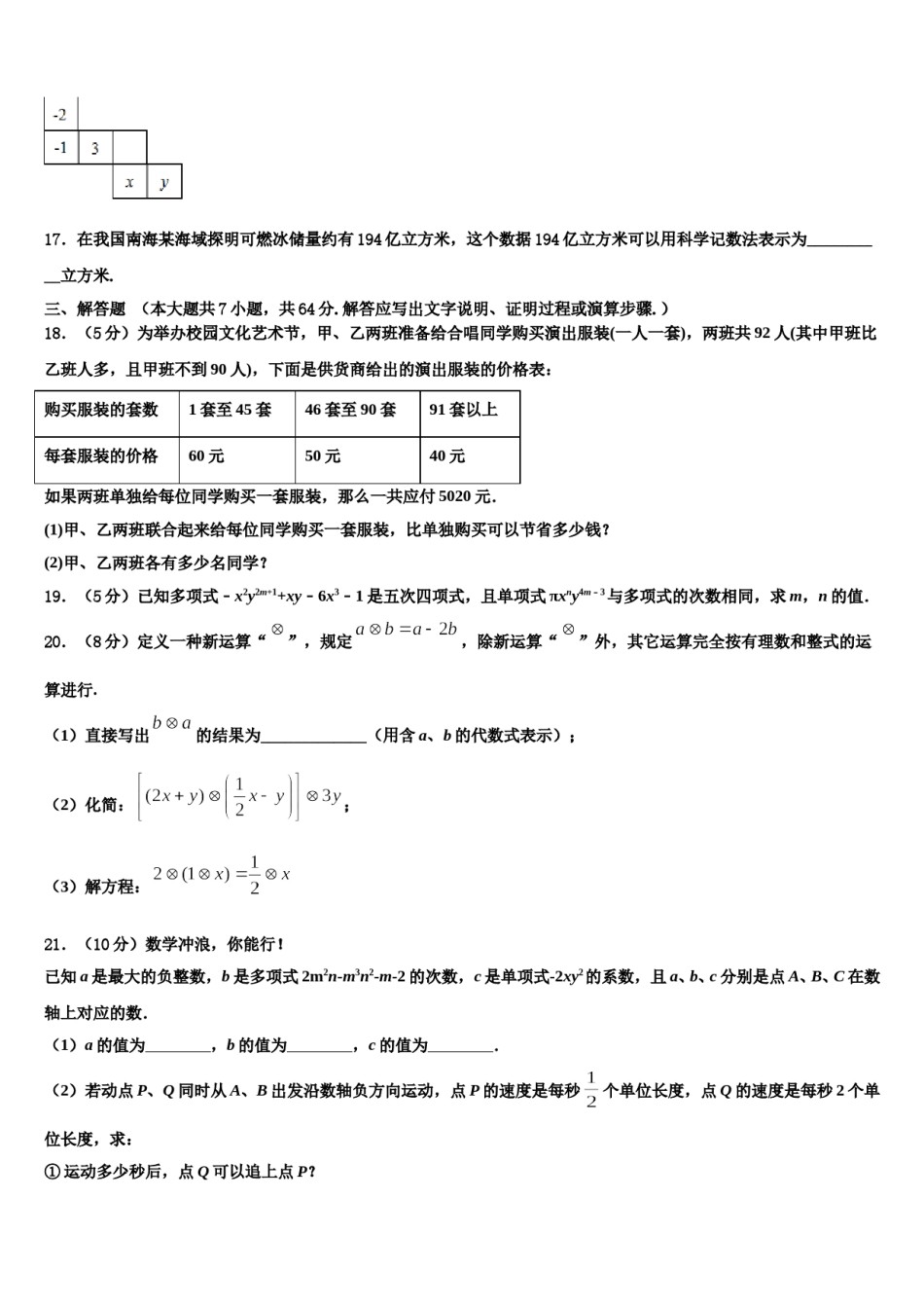 2023-2024学年四川省内江市数学七上期末调研模拟试题含解析.doc_第3页