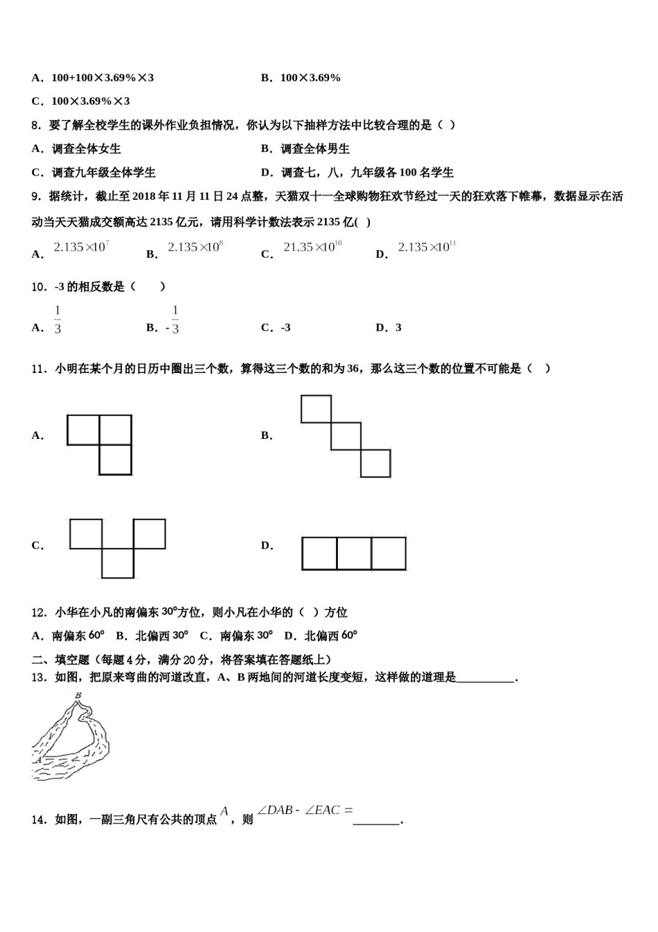 2023-2024学年四川省内江市球溪中学七年级数学第一学期期末监测试题含解析.doc_第2页