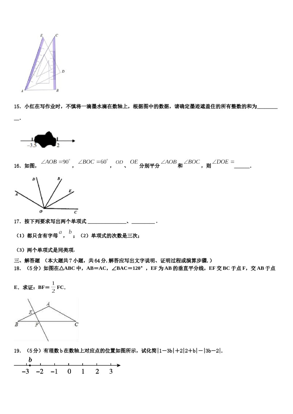 2023-2024学年四川省内江市球溪中学七年级数学第一学期期末监测试题含解析.doc_第3页