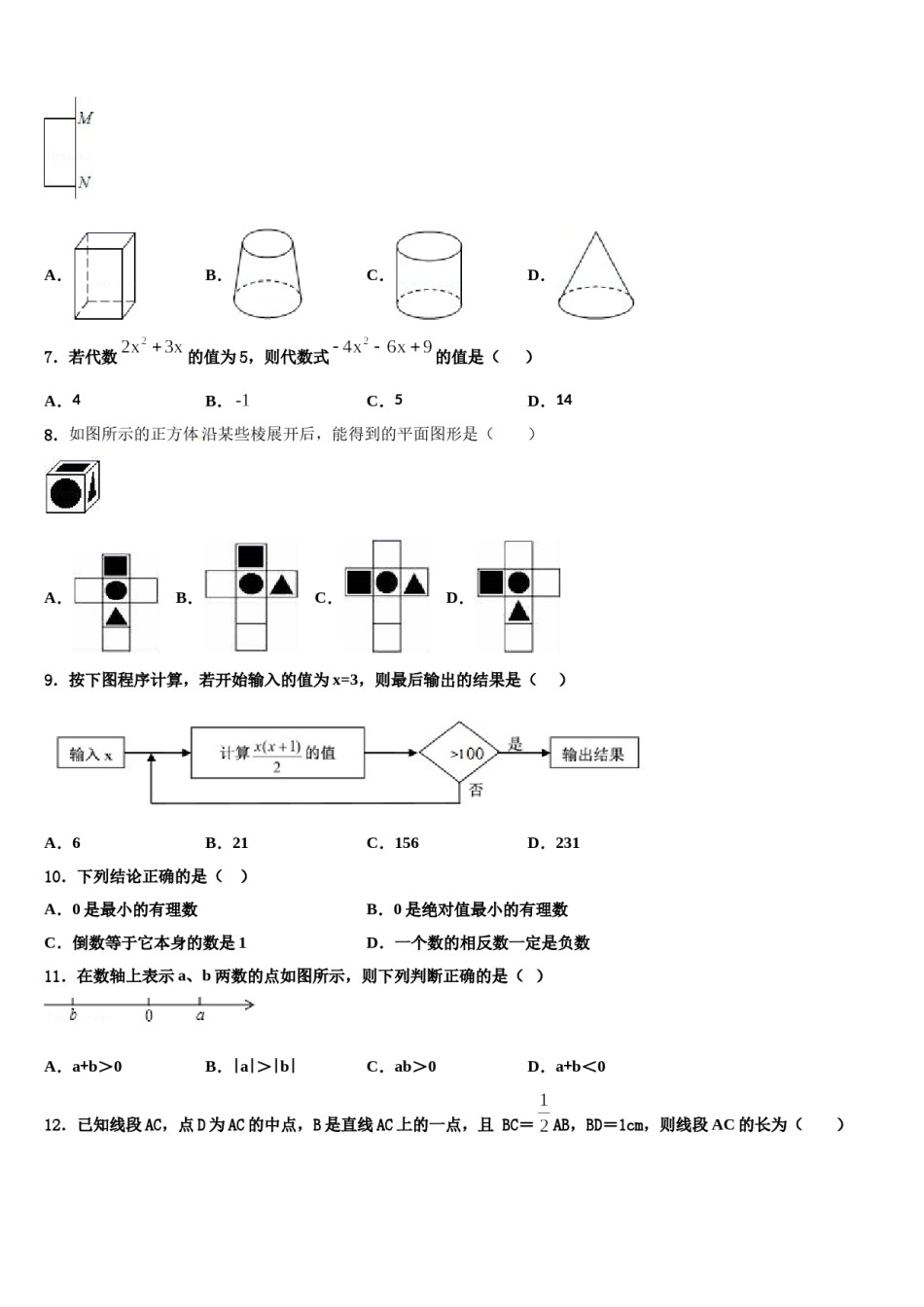 2023-2024学年四川省内江市资中学县数学七上期末预测试题含解析.doc_第2页