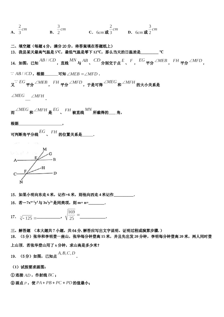 2023-2024学年四川省内江市资中学县数学七上期末预测试题含解析.doc_第3页