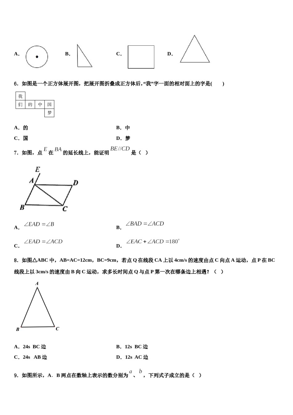 2023-2024学年四川省内江市隆昌市隆昌市第三中学七年级数学第一学期期末学业水平测试试题含解析.doc_第2页