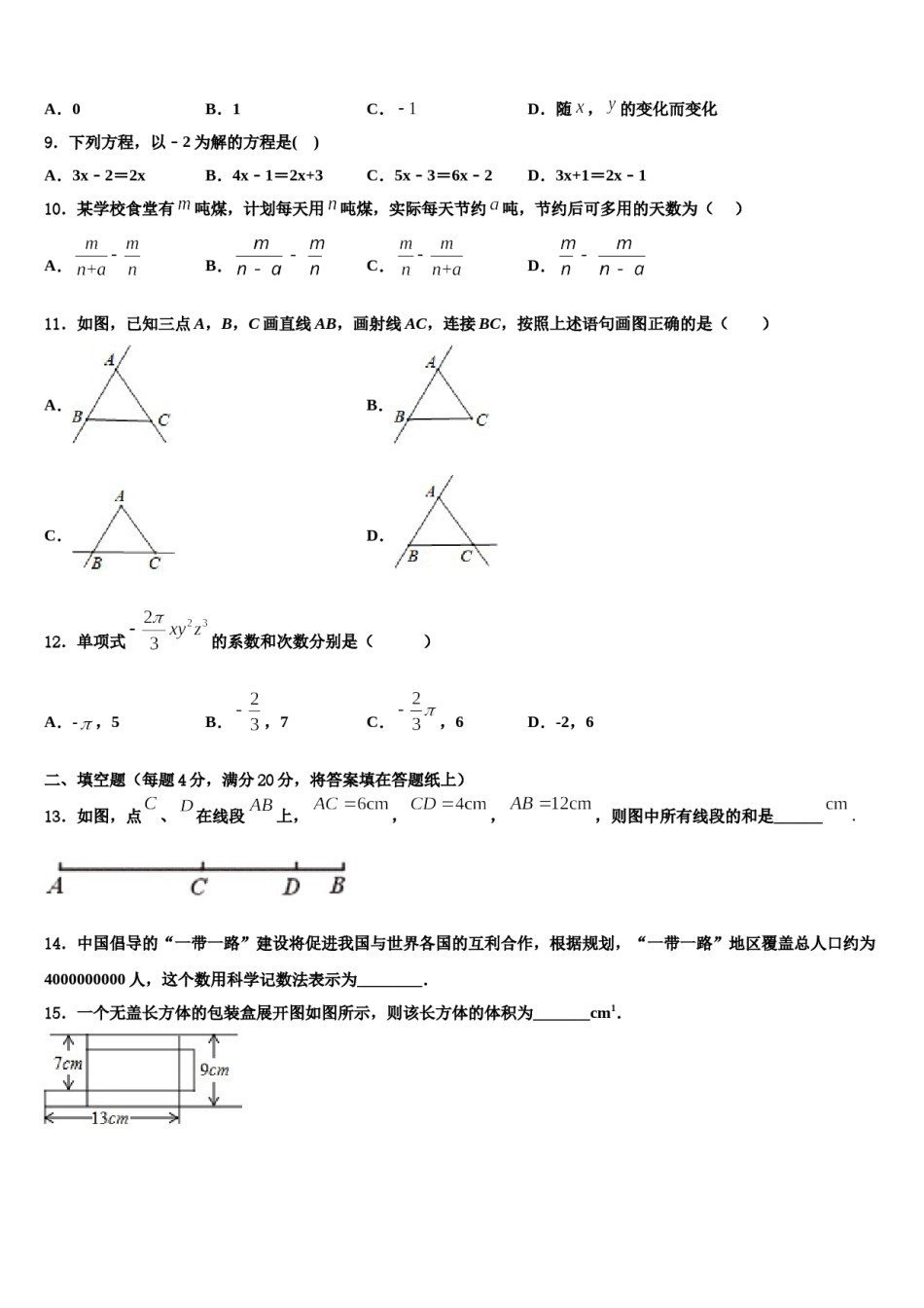 2023-2024学年四川省北大附中成都为明学校七年级数学第一学期期末达标测试试题含解析.doc_第2页