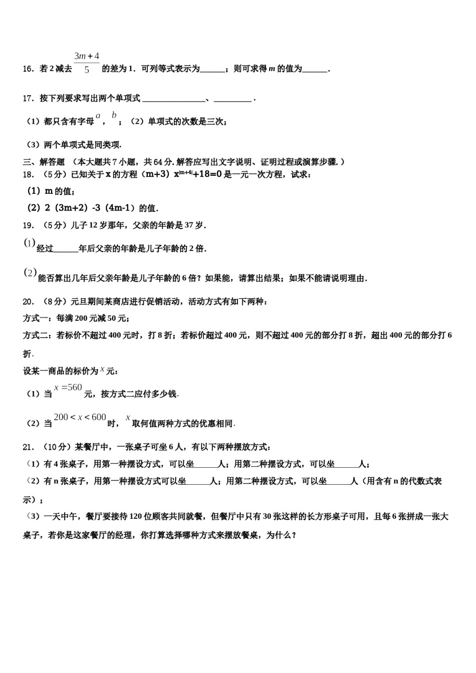 2023-2024学年四川省北大附中成都为明学校七年级数学第一学期期末达标测试试题含解析.doc_第3页