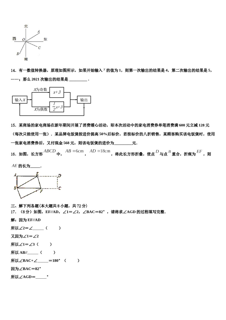 2023-2024学年四川省北大附中成都为明学校数学七上期末调研试题含解析.doc_第3页