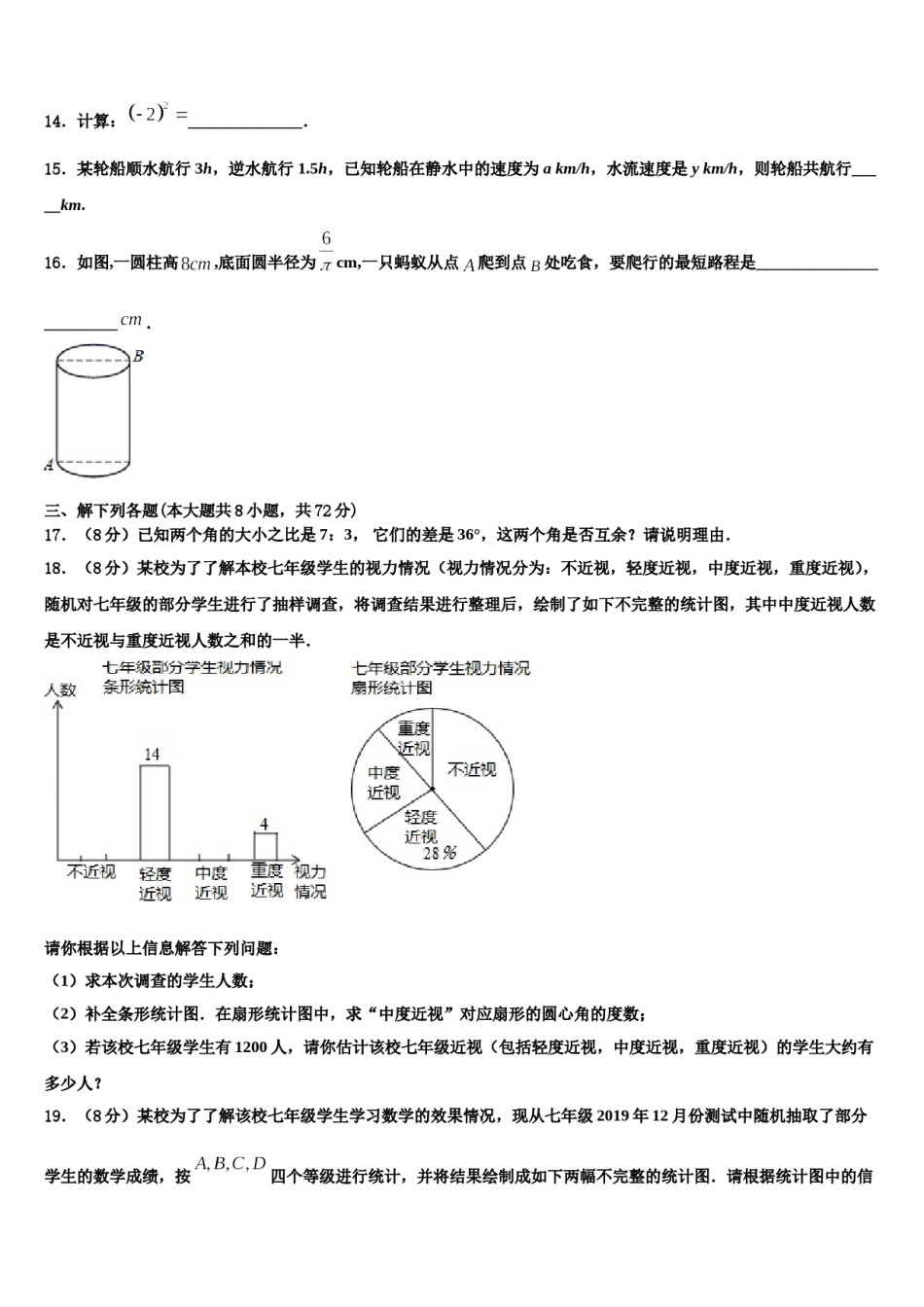 2023-2024学年四川省北师大广安实验学校数学七上期末统考试题含解析.doc_第3页