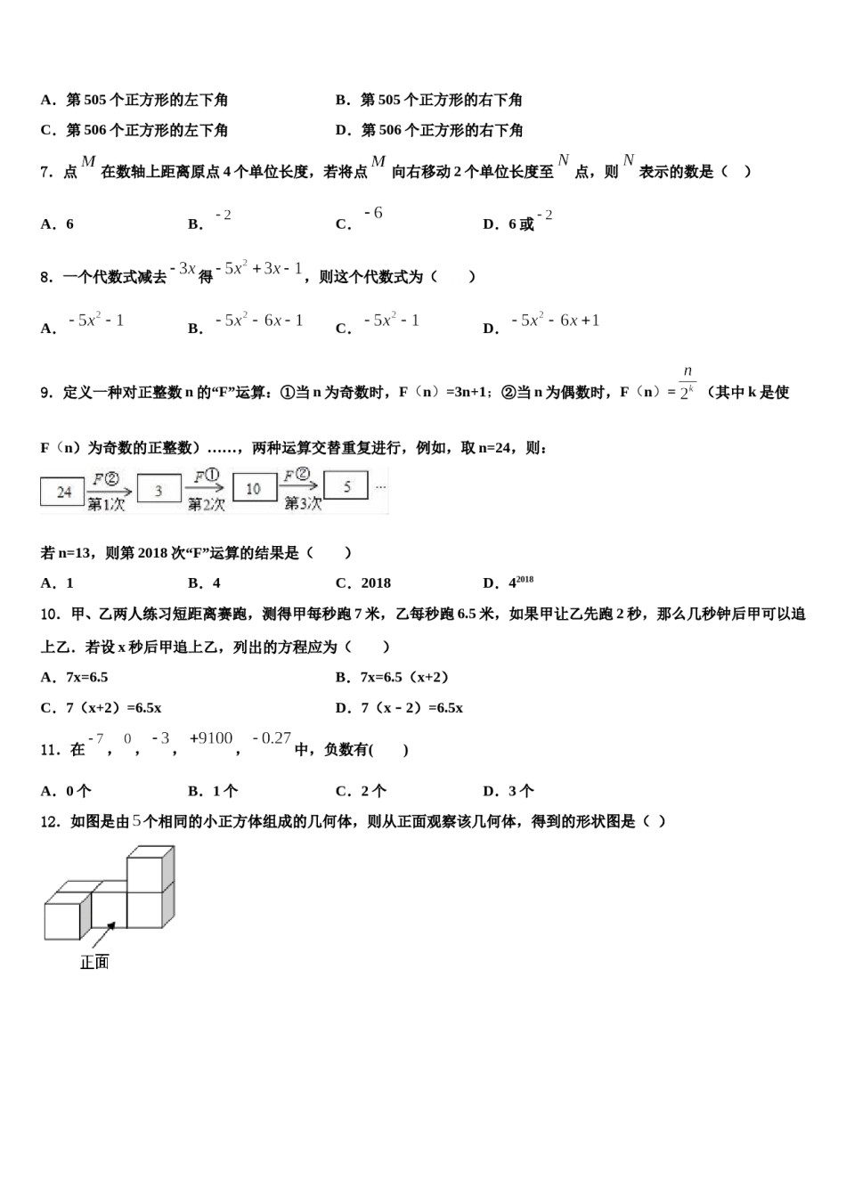2023-2024学年四川省南充市名校七年级数学第一学期期末调研试题含解析.doc_第2页