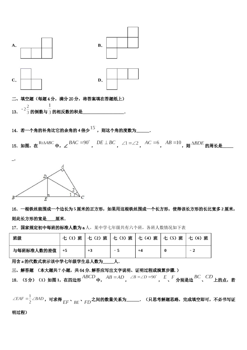 2023-2024学年四川省南充市名校七年级数学第一学期期末调研试题含解析.doc_第3页