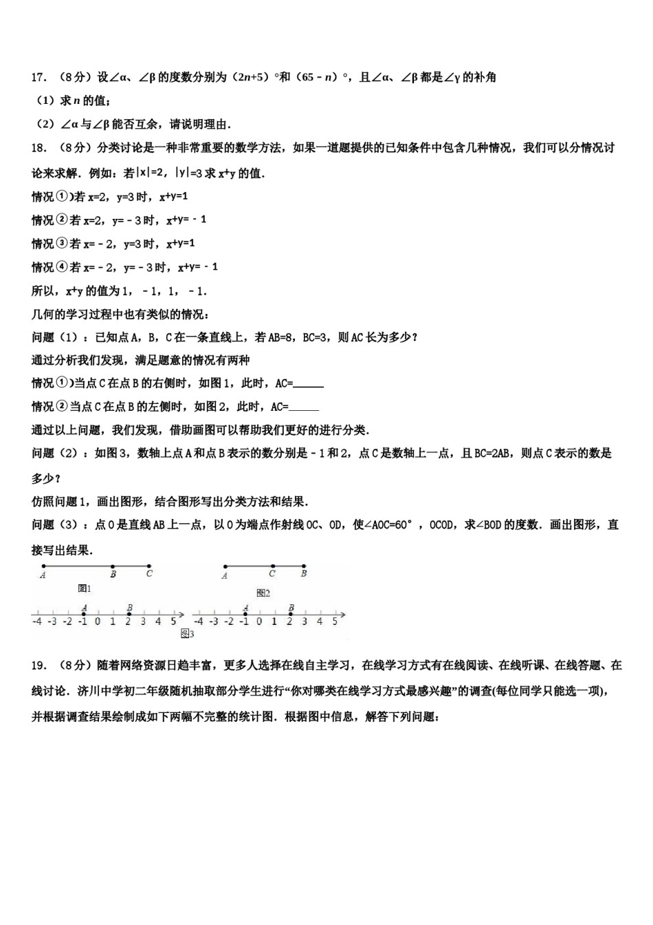 2023-2024学年四川省南充市第一中学七年级数学第一学期期末质量跟踪监视试题含解析.doc_第3页