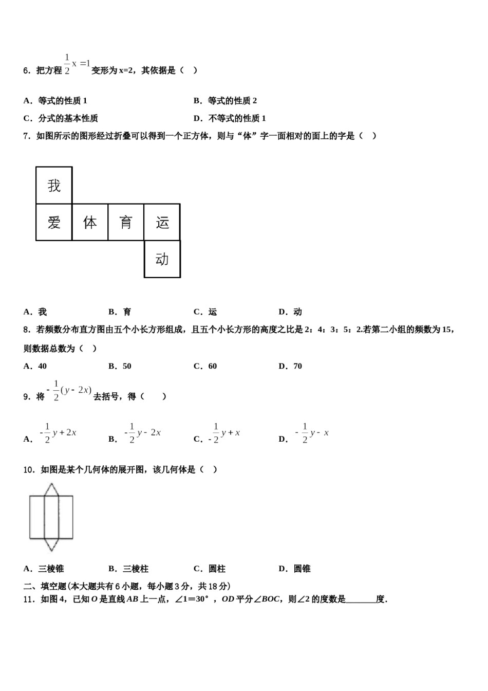 2023-2024学年四川省南充市第九中学数学七年级第一学期期末达标检测试题含解析.doc_第2页