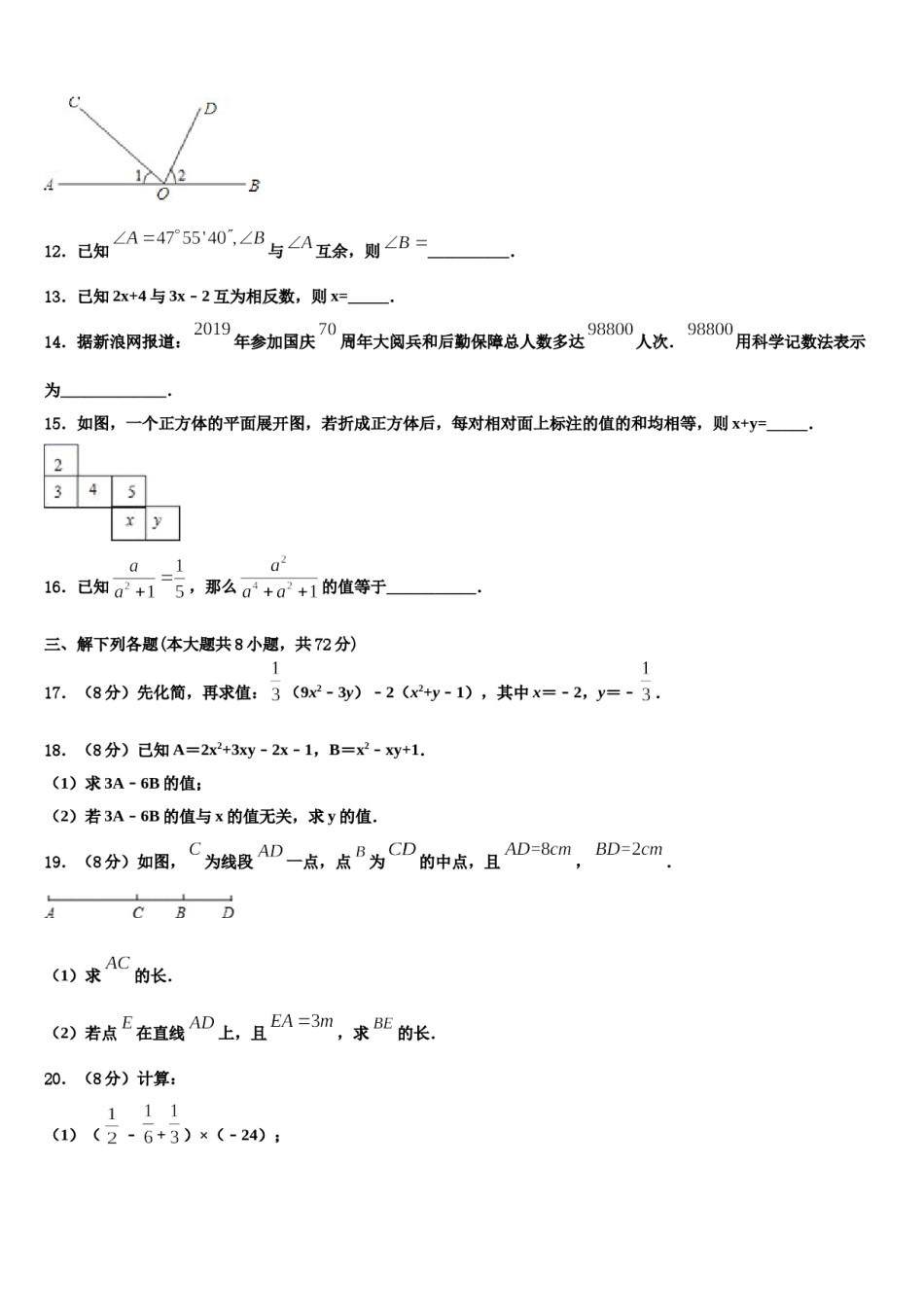 2023-2024学年四川省南充市第九中学数学七年级第一学期期末达标检测试题含解析.doc_第3页