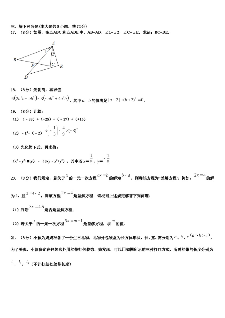 2023-2024学年四川省南充市阆中学七年级数学第一学期期末达标检测模拟试题含解析.doc_第3页