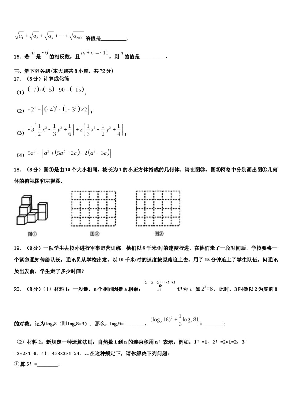 2023-2024学年四川省大邑县晋原初中数学七上期末联考模拟试题含解析.doc_第3页