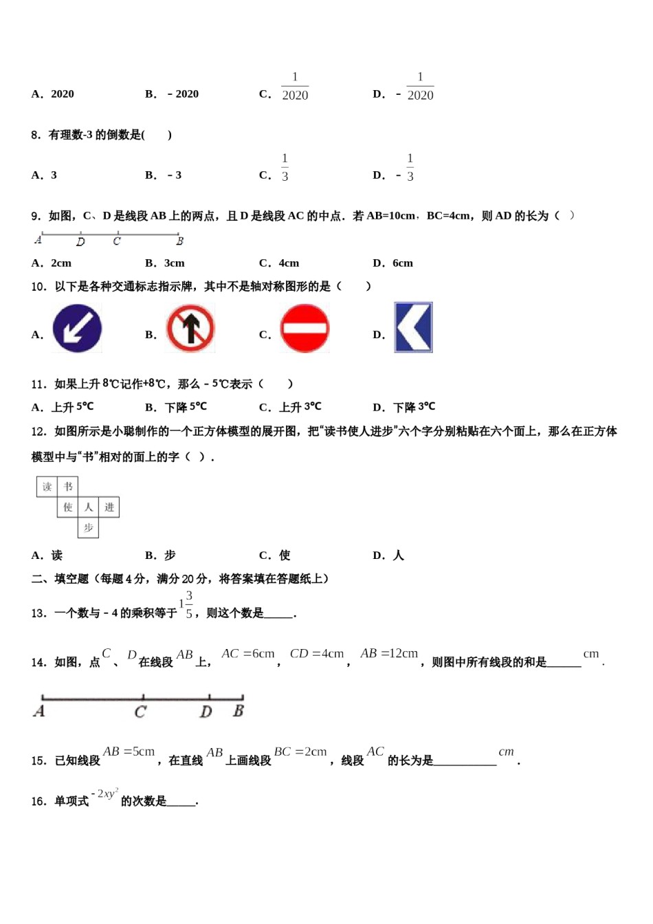 2023-2024学年四川省宁南县数学七年级第一学期期末考试模拟试题含解析.doc_第2页