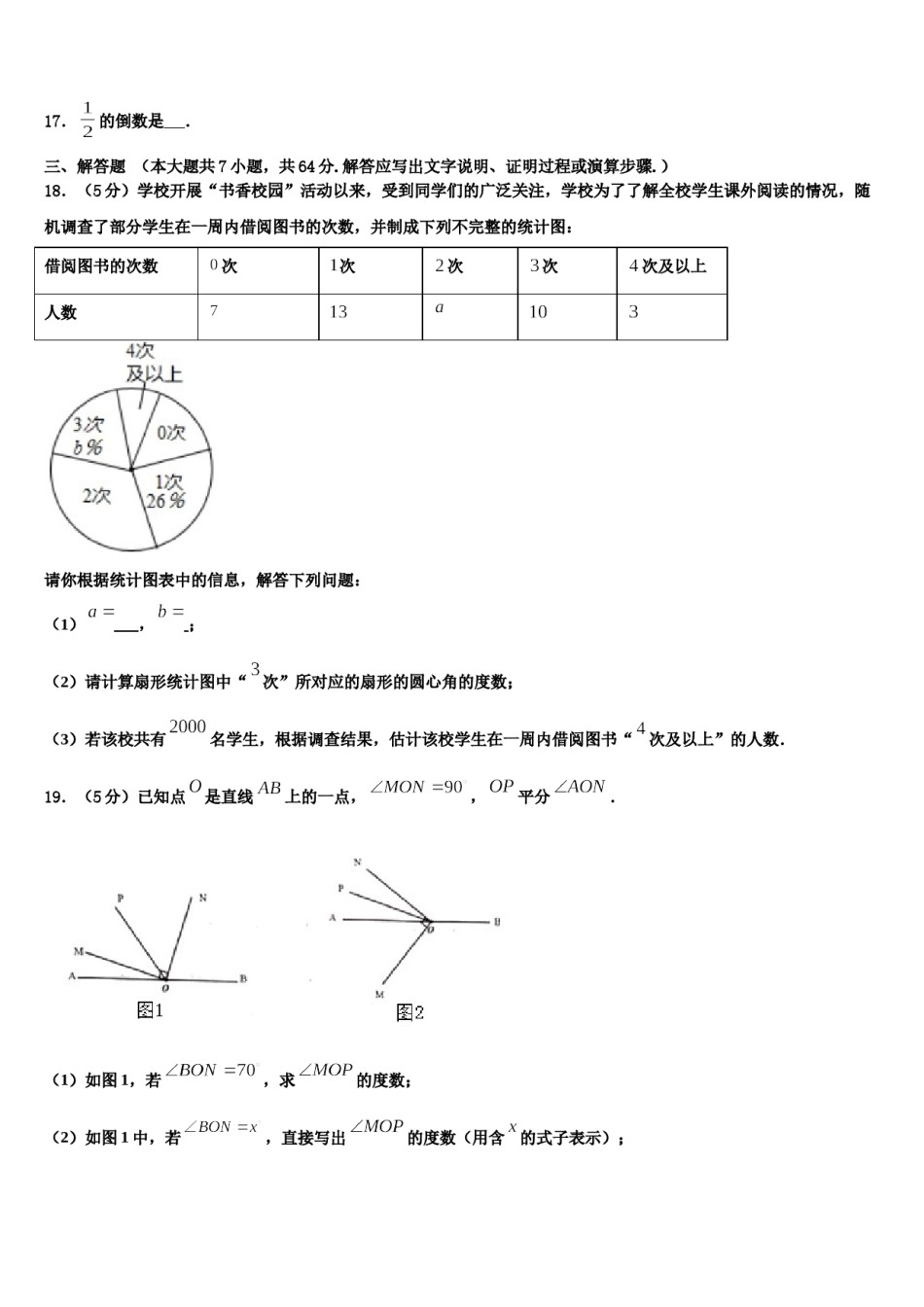 2023-2024学年四川省宁南县数学七年级第一学期期末考试模拟试题含解析.doc_第3页