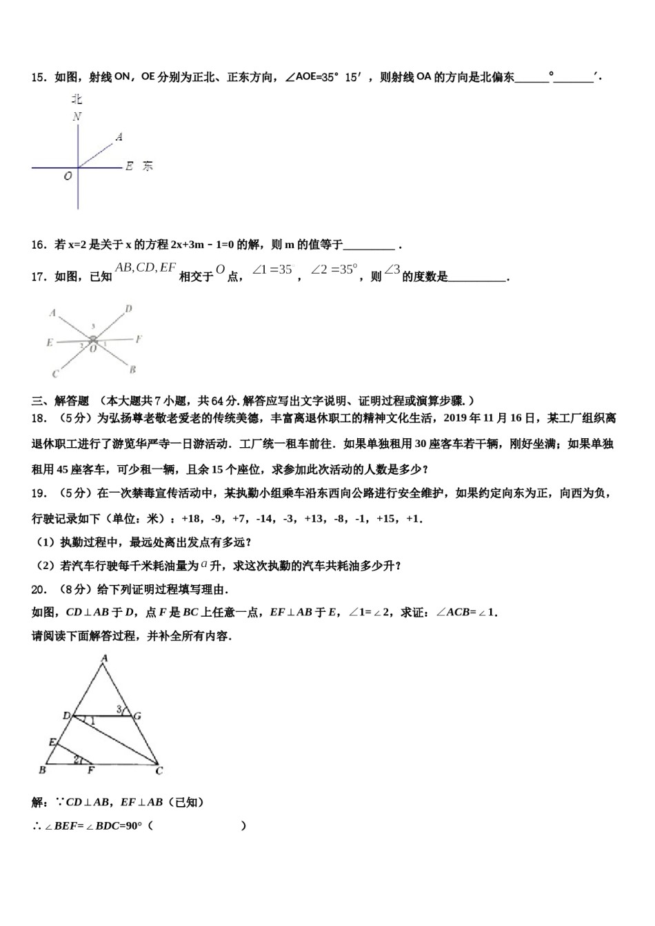 2023-2024学年四川省宜宾二中学七年级数学第一学期期末学业水平测试模拟试题含解析.doc_第3页