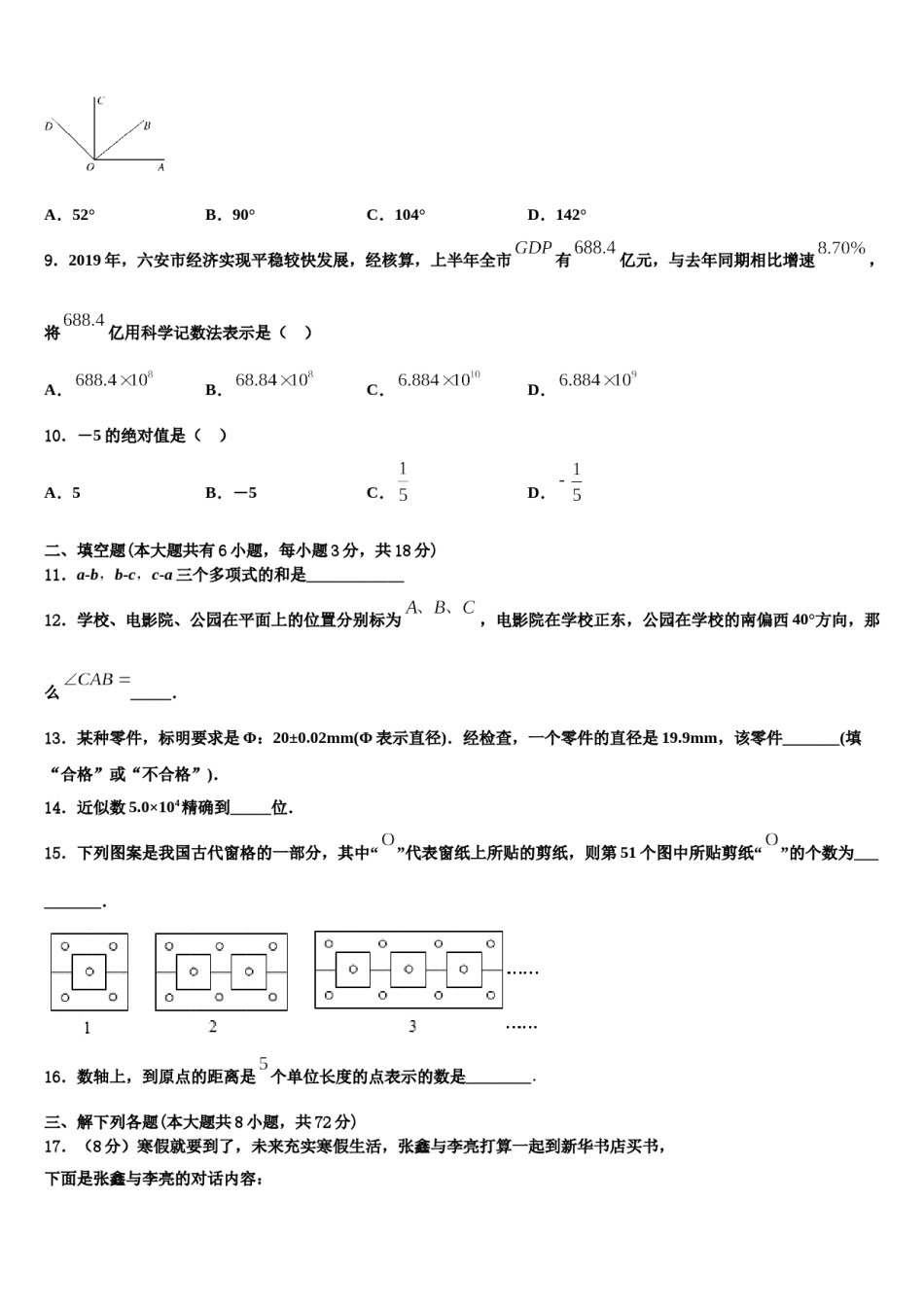 2023-2024学年四川省宜宾二中学数学七年级第一学期期末监测试题含解析.doc_第2页