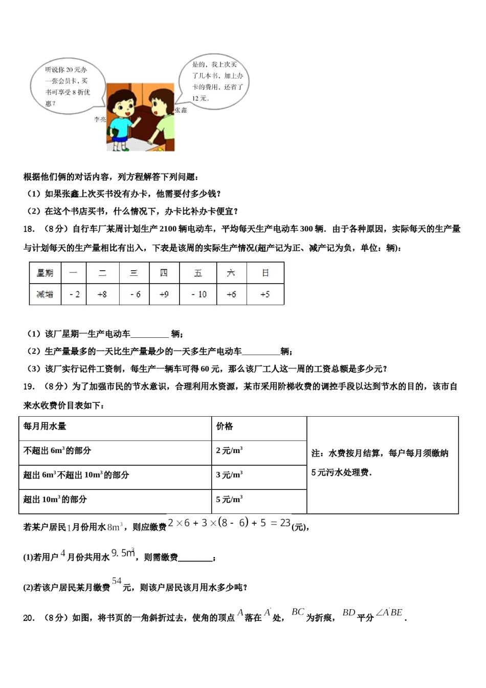 2023-2024学年四川省宜宾二中学数学七年级第一学期期末监测试题含解析.doc_第3页