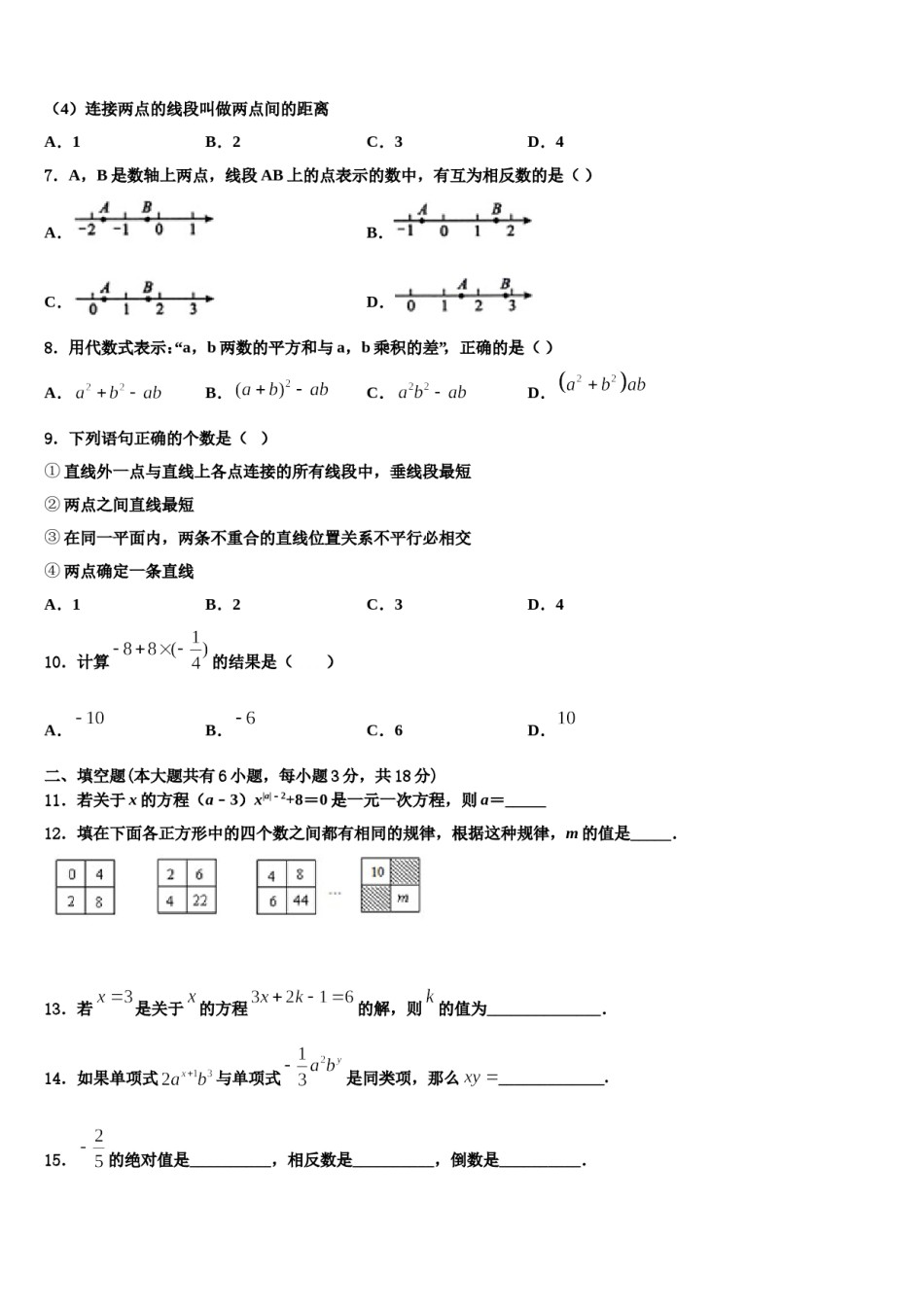 2023-2024学年四川省宜宾市兴文县数学七上期末考试试题含解析.doc_第2页