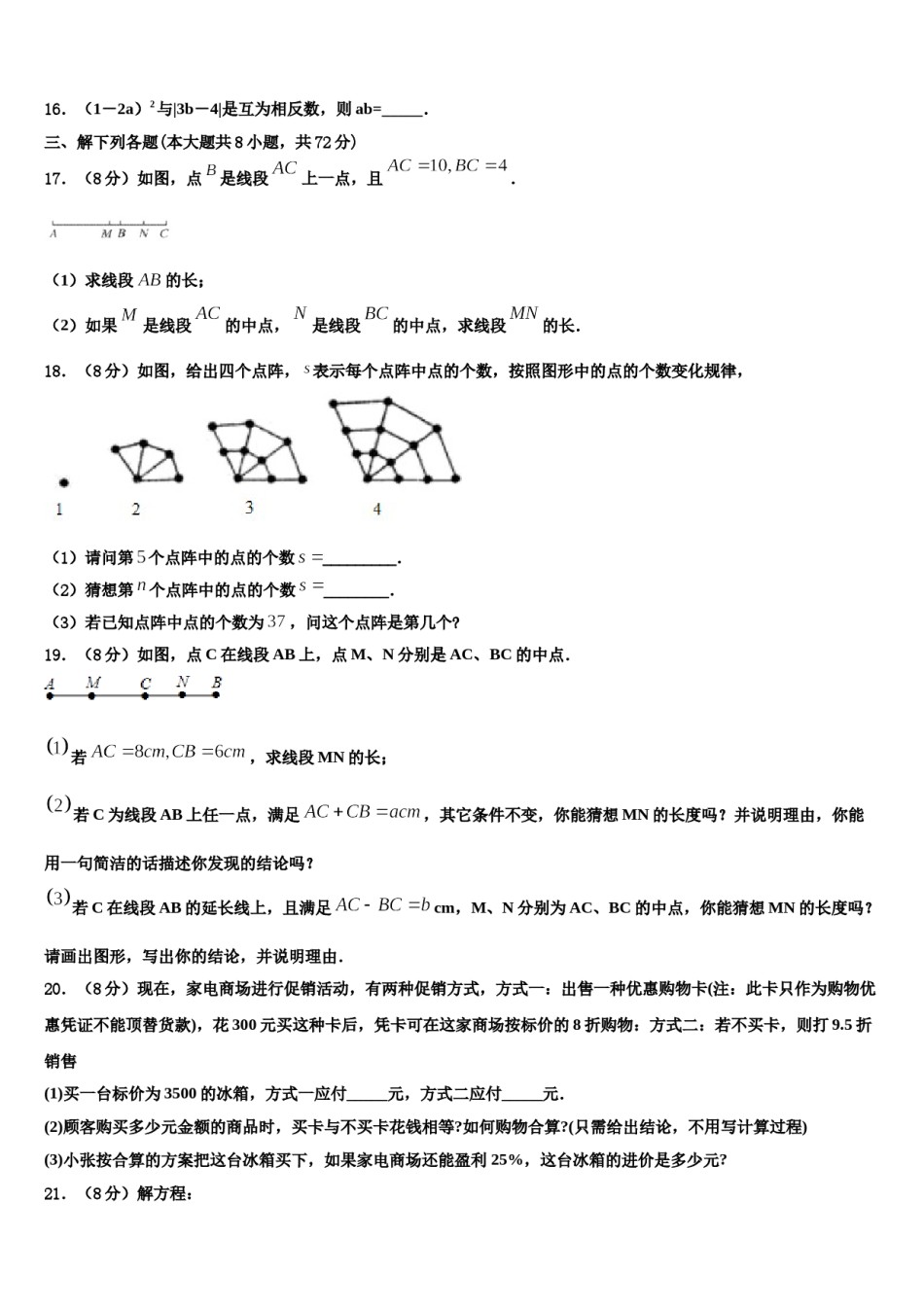 2023-2024学年四川省宜宾市兴文县数学七上期末考试试题含解析.doc_第3页