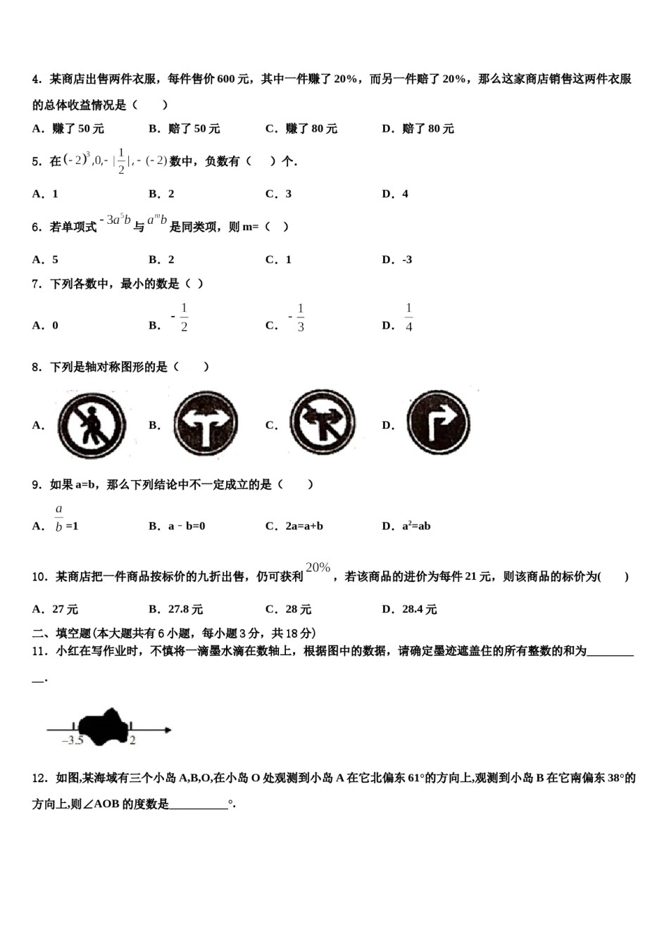 2023-2024学年四川省宜宾市翠屏区七年级数学第一学期期末教学质量检测试题含解析.doc_第2页
