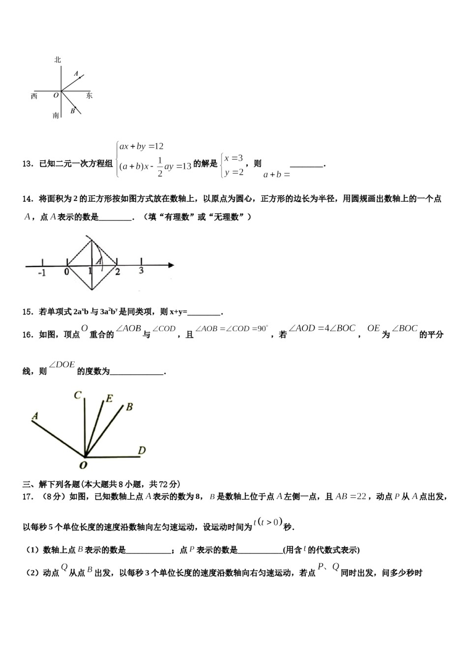 2023-2024学年四川省宜宾市翠屏区七年级数学第一学期期末教学质量检测试题含解析.doc_第3页