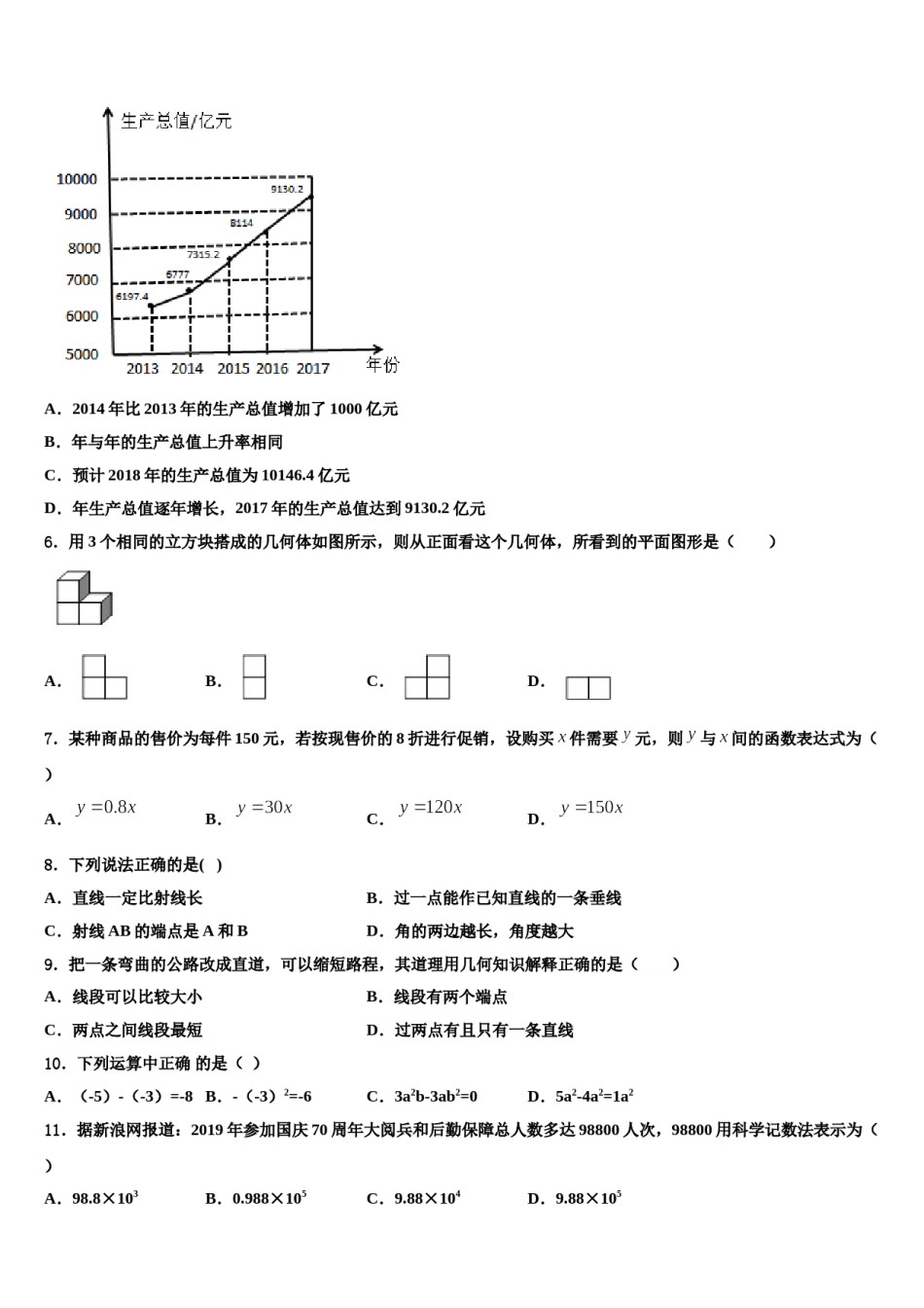 2023-2024学年四川省宜宾市高县数学七年级第一学期期末学业水平测试模拟试题含解析.doc_第2页