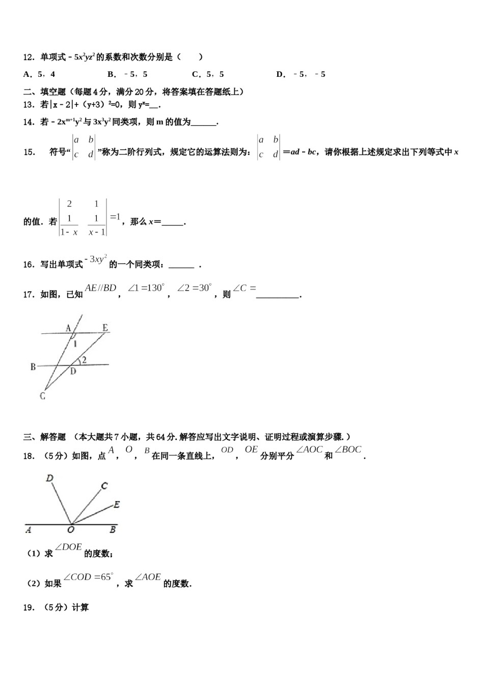 2023-2024学年四川省宜宾市高县数学七年级第一学期期末学业水平测试模拟试题含解析.doc_第3页