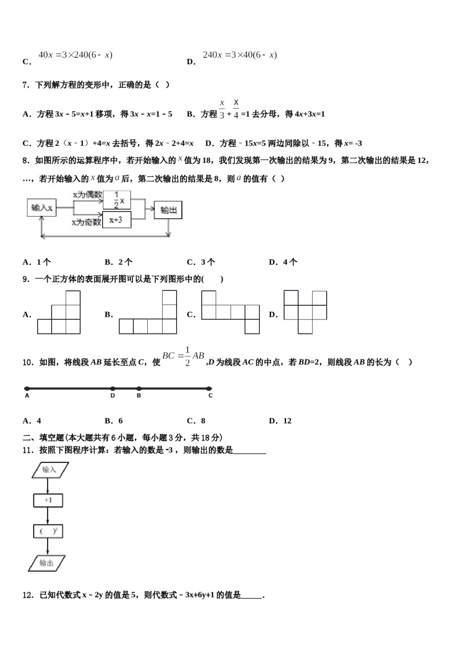 2023-2024学年四川省宣汉县七年级数学第一学期期末达标检测模拟试题含解析.doc_第2页