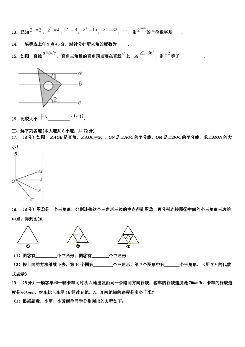 2023-2024学年四川省宣汉县七年级数学第一学期期末达标检测模拟试题含解析.doc_第3页