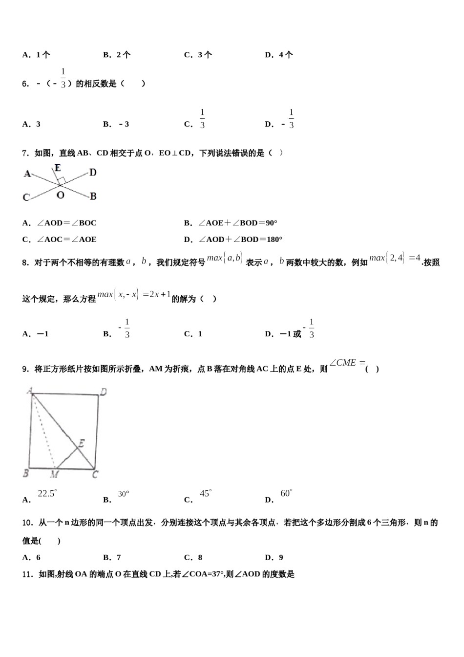 2023-2024学年四川省射洪市七年级数学第一学期期末考试模拟试题含解析.doc_第2页