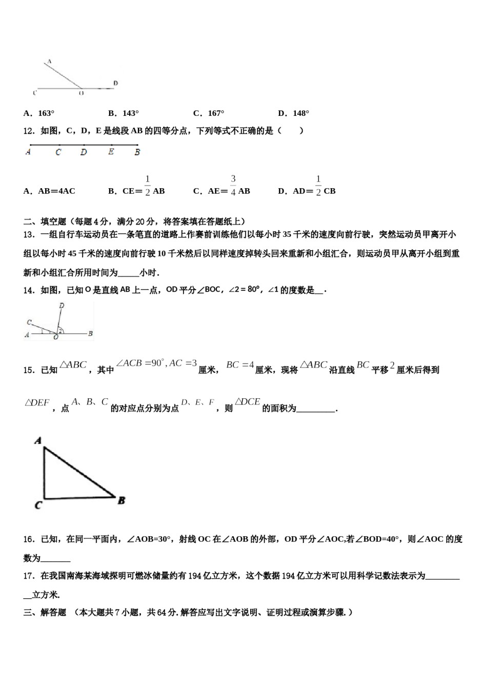 2023-2024学年四川省射洪市七年级数学第一学期期末考试模拟试题含解析.doc_第3页