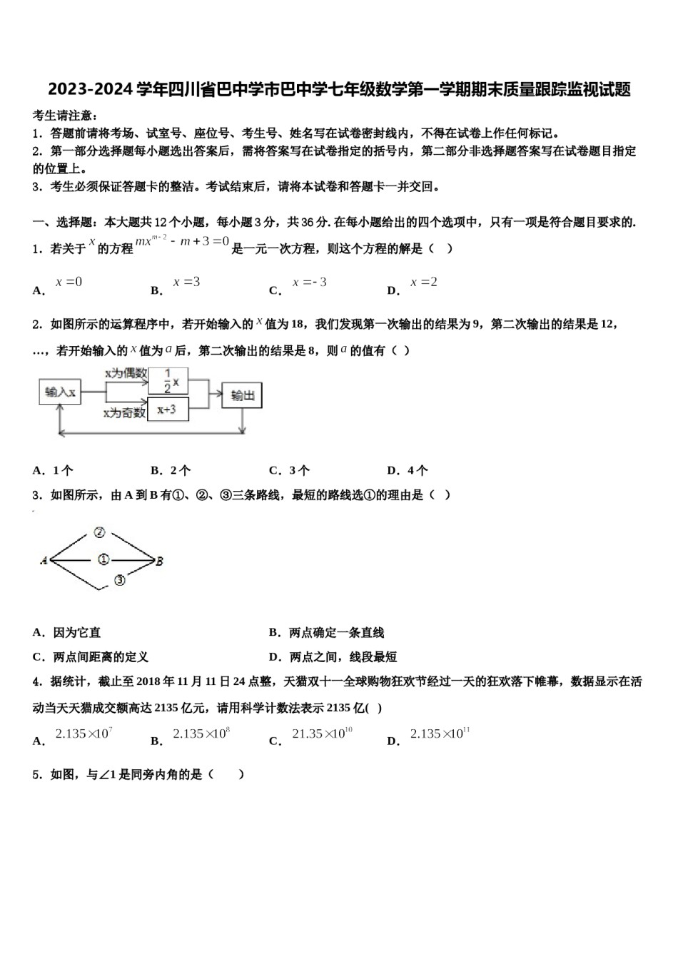 2023-2024学年四川省巴中学市巴中学七年级数学第一学期期末质量跟踪监视试题含解析.doc_第1页