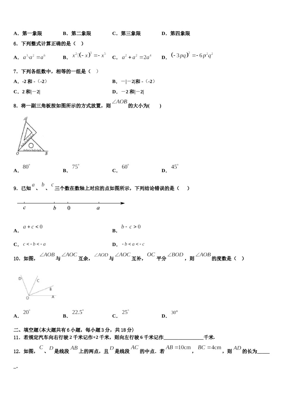 2023-2024学年四川省巴中学市巴州区数学七上期末统考试题含解析.doc_第2页