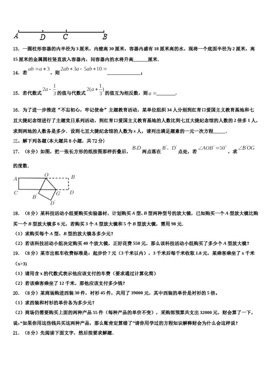 2023-2024学年四川省巴中学市巴州区数学七上期末统考试题含解析.doc_第3页