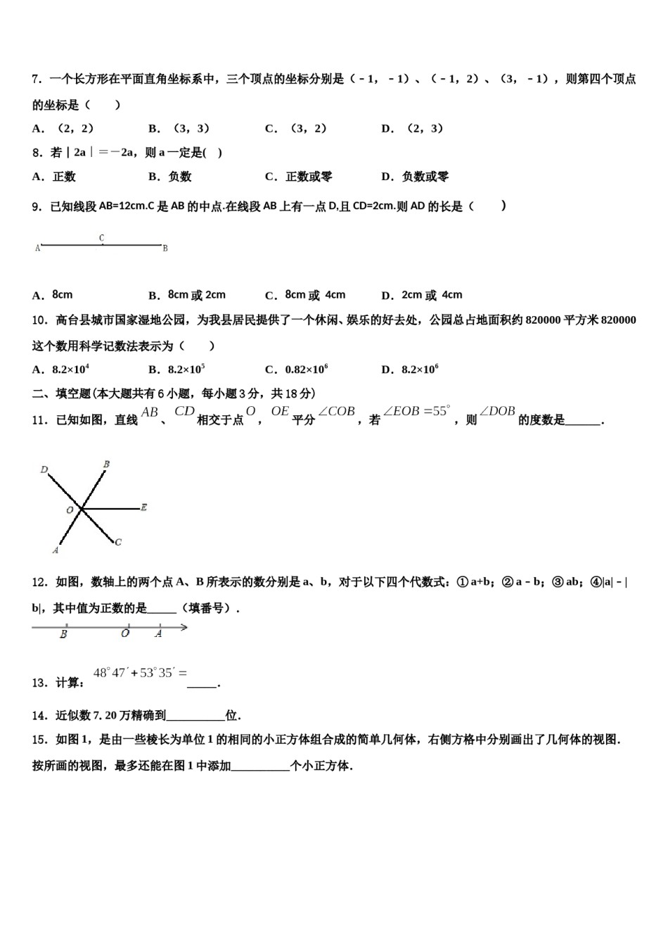 2023-2024学年四川省巴中学市平昌县数学七上期末检测试题含解析.doc_第2页