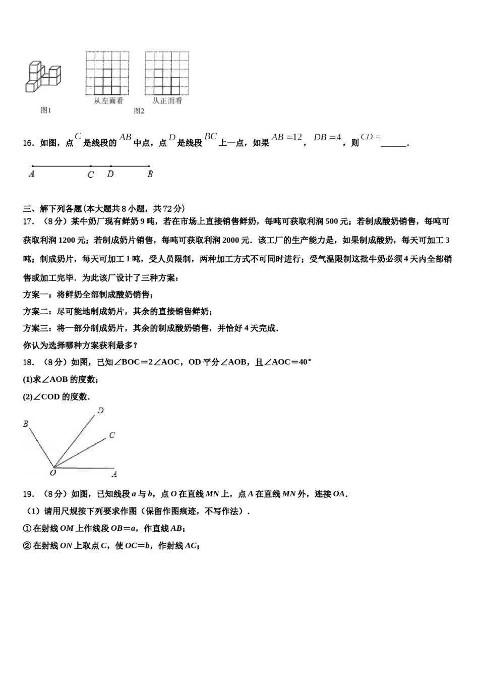 2023-2024学年四川省巴中学市平昌县数学七上期末检测试题含解析.doc_第3页