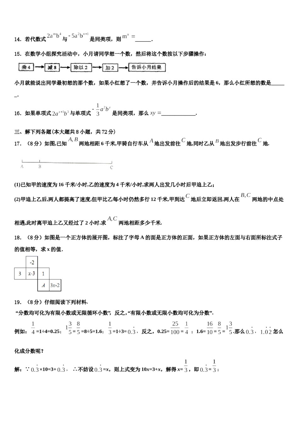 2023-2024学年四川省巴中市名校数学七上期末联考试题含解析.doc_第3页