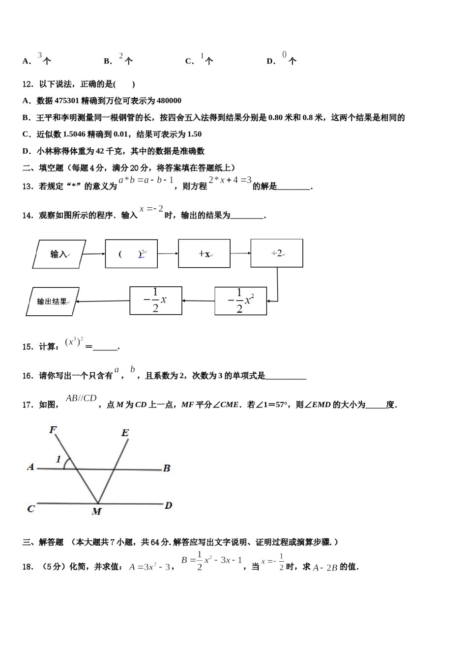 2023-2024学年四川省广元市万达中学数学七上期末调研模拟试题含解析.doc_第3页