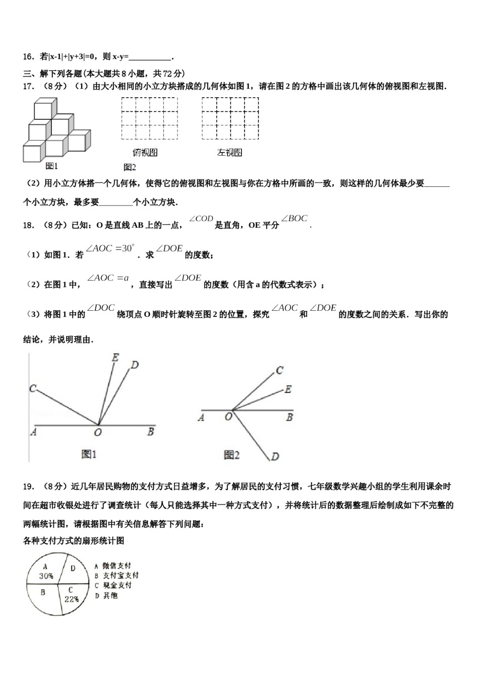 2023-2024学年四川省广安市数学七上期末质量检测试题含解析.doc_第3页