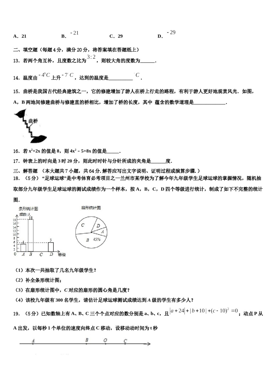 2023-2024学年四川省广汉中学数学七年级第一学期期末调研模拟试题含解析.doc_第3页