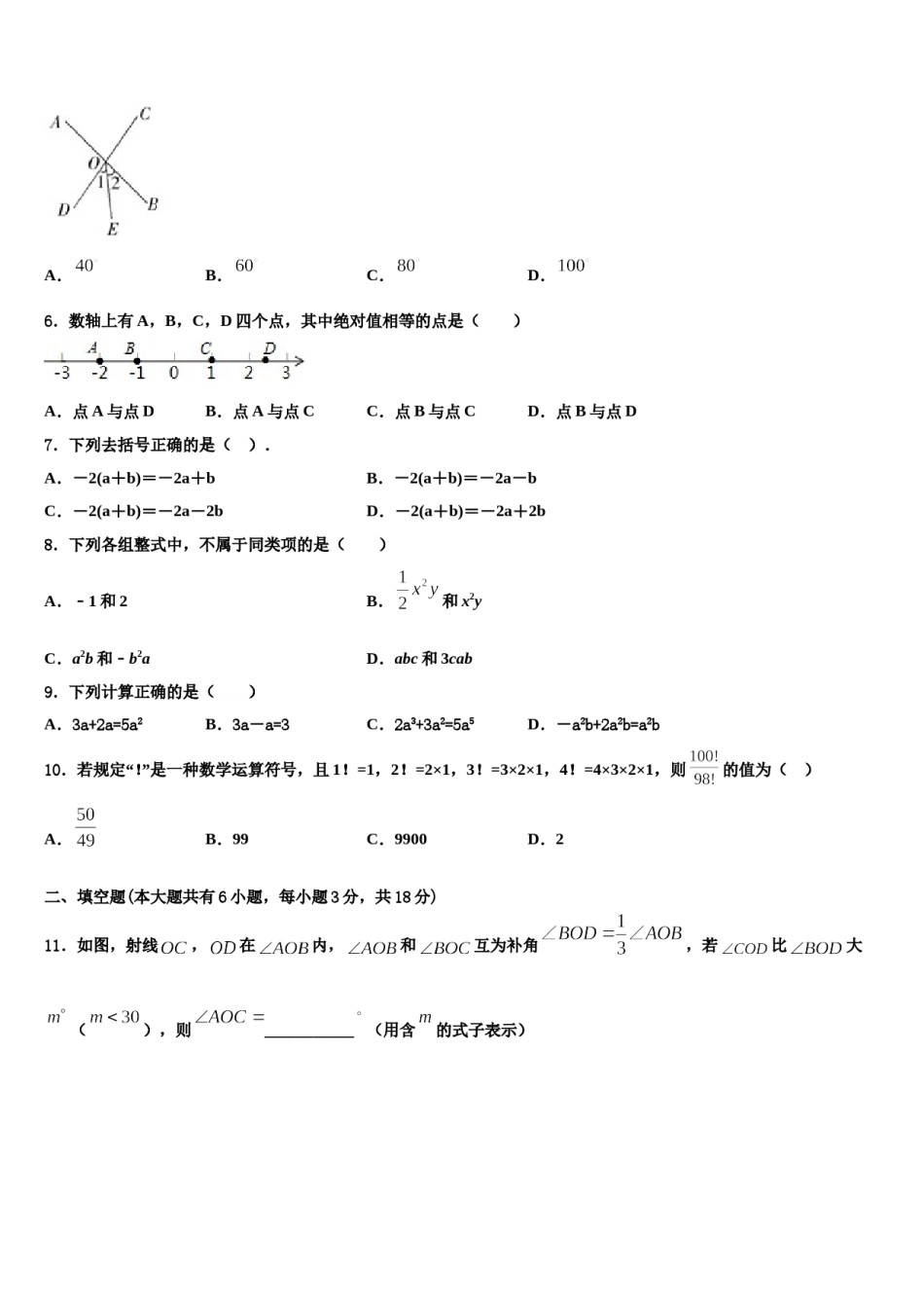 2023-2024学年四川省德阳中学江县七年级数学第一学期期末学业水平测试模拟试题含解析.doc_第2页