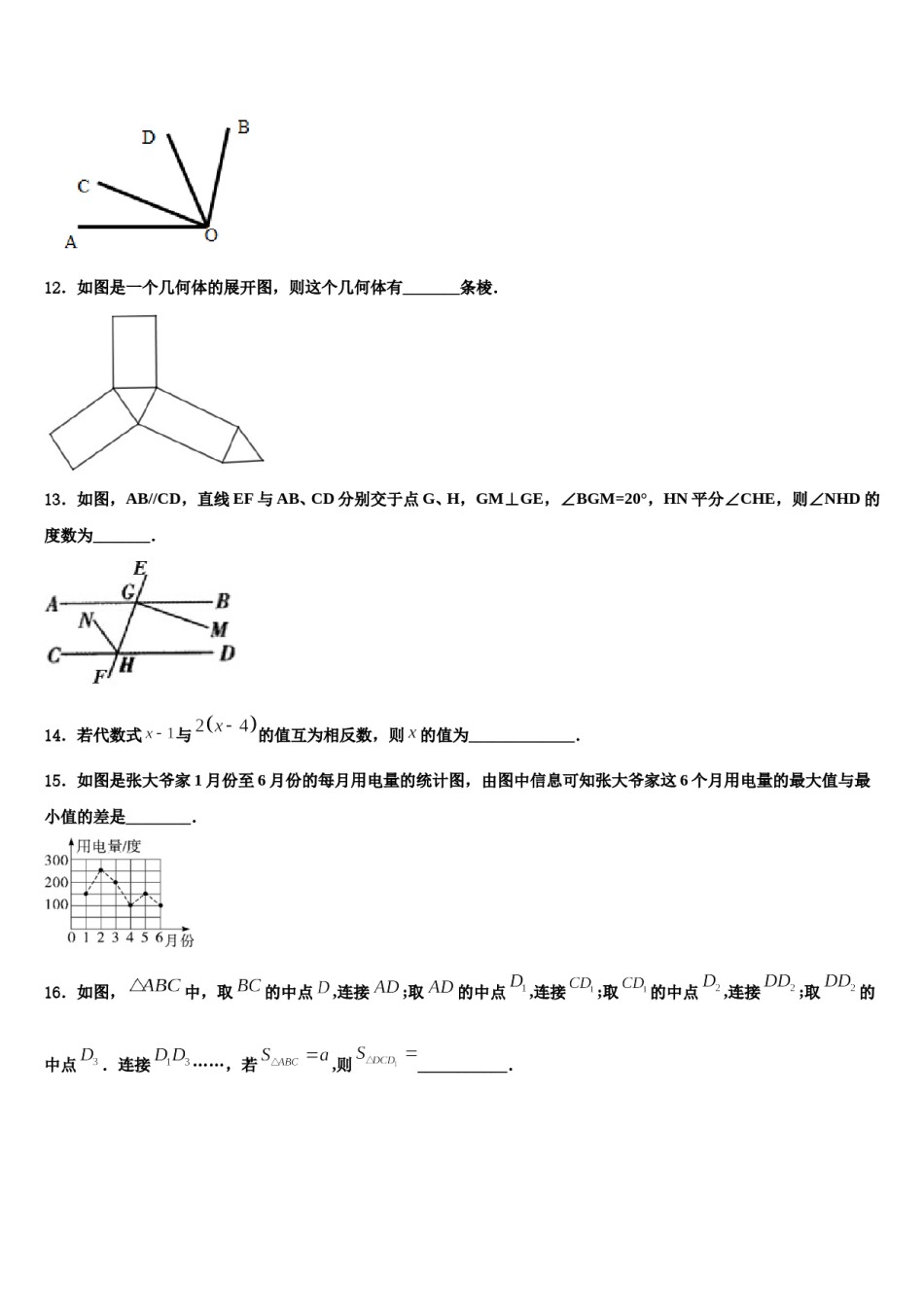 2023-2024学年四川省德阳中学江县七年级数学第一学期期末学业水平测试模拟试题含解析.doc_第3页